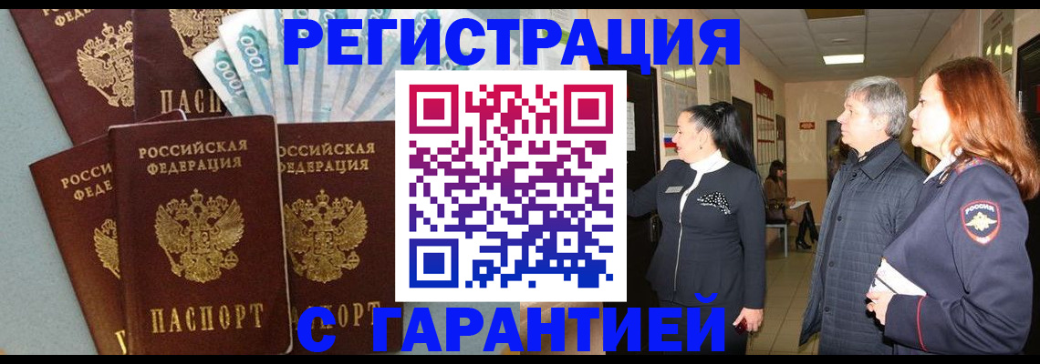 временная регистрация поиск в Воркуте
