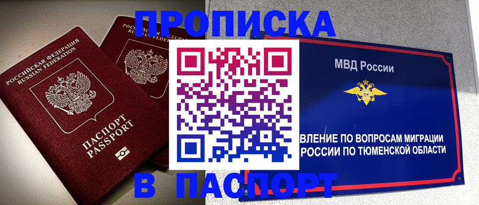 купить прописку в Воркуте